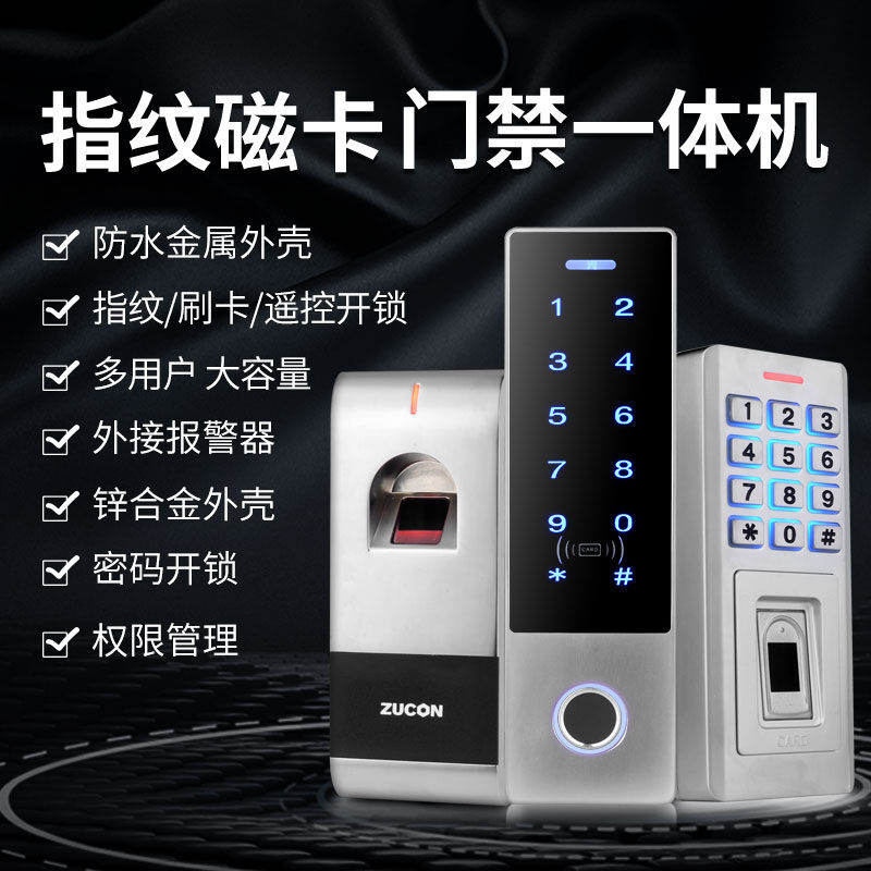ZUCON祖程F31、F32、F33門禁系統(tǒng)一體機(jī)電磁鎖磁力鎖電子指紋刷卡門禁一體機(jī)