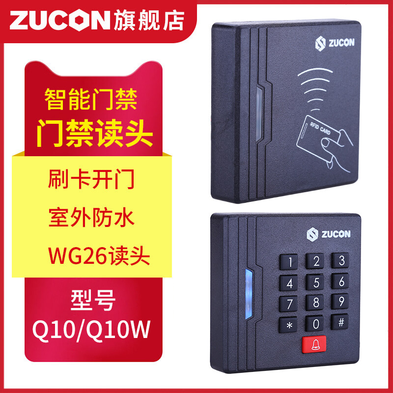 ZUCON祖程Q10、Q10W門禁讀頭門禁讀卡器IC、ID卡門禁讀頭門禁刷卡器WG26讀頭