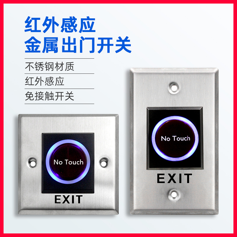 ZUCON祖程K87、K88紅外感應(yīng)出門開關(guān)紅外感應(yīng)出門按鈕門禁開關(guān)門禁按鈕